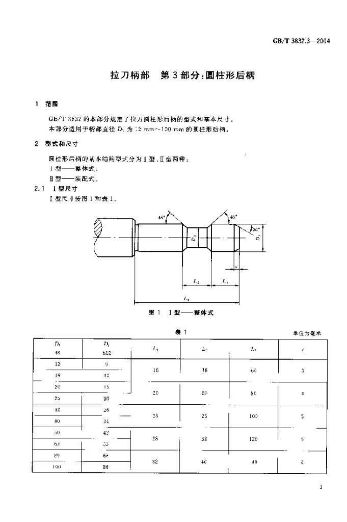 GB/T 3832.3-2004 标准预览