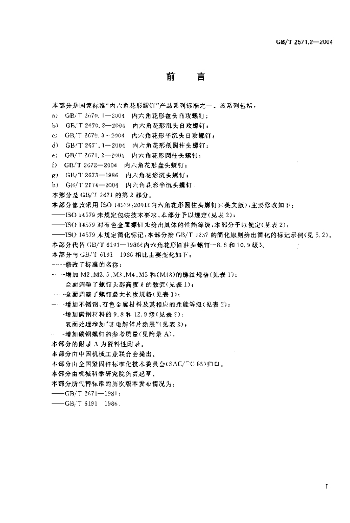 GB/T 2671.2-2004 标准预览