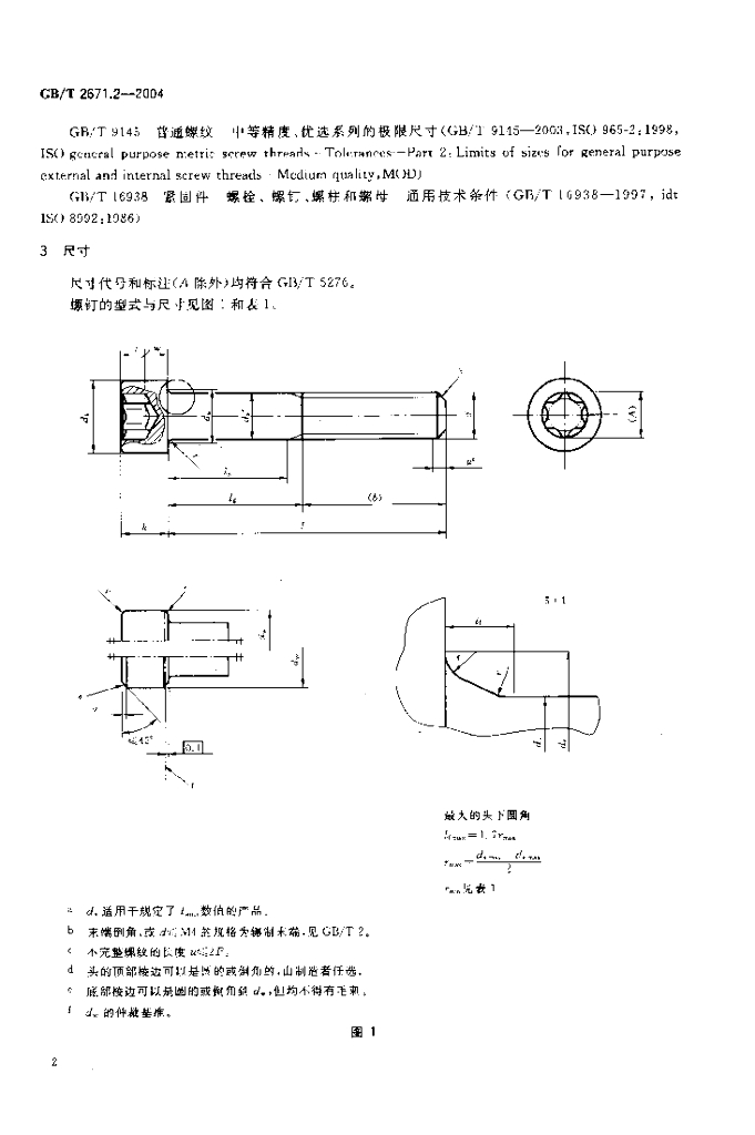 GB/T 2671.2-2004 标准预览