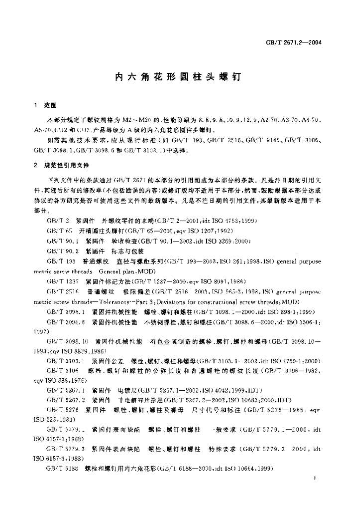 GB/T 2671.2-2004 标准预览
