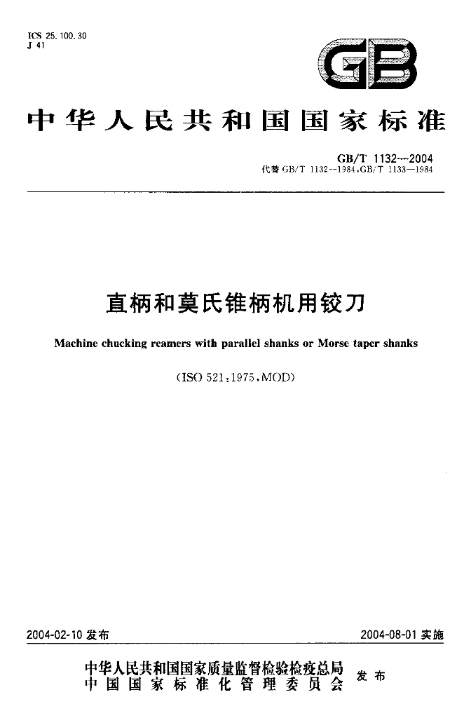 GB/T 1132-2004 标准预览
