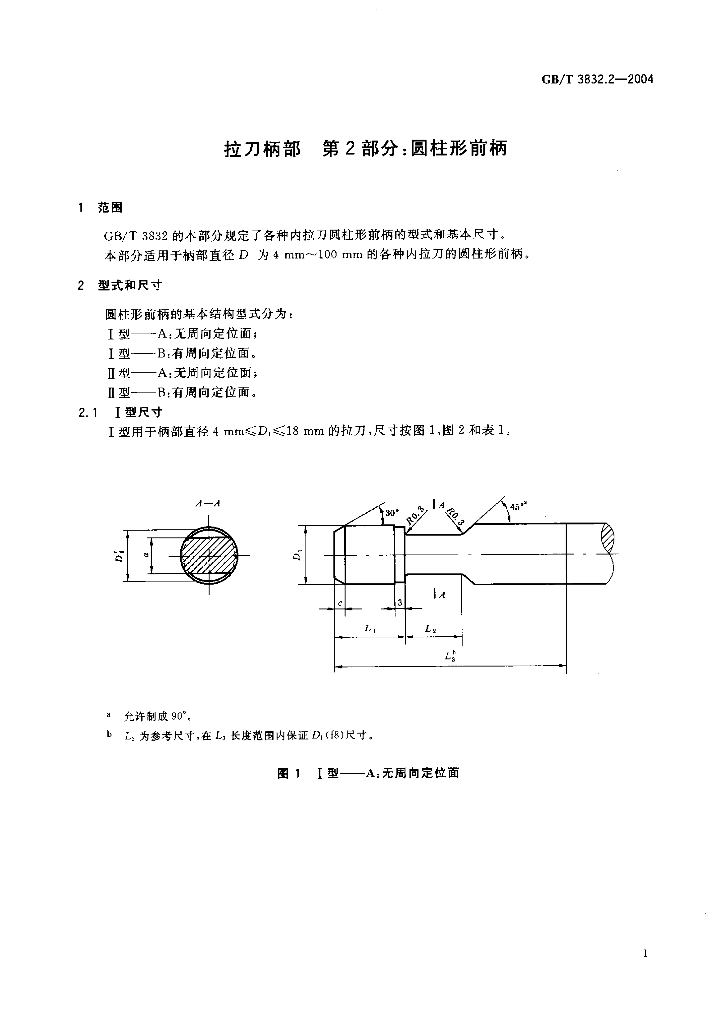 GB/T 3832.2-2004 标准预览