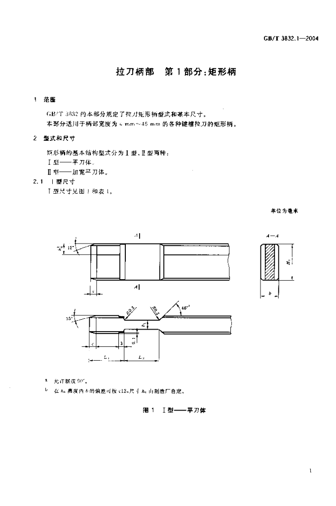 GB/T 3832.1-2004 标准预览