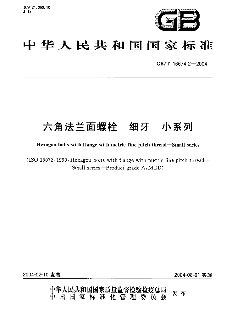 GB/T 16674.2-2004 标准预览