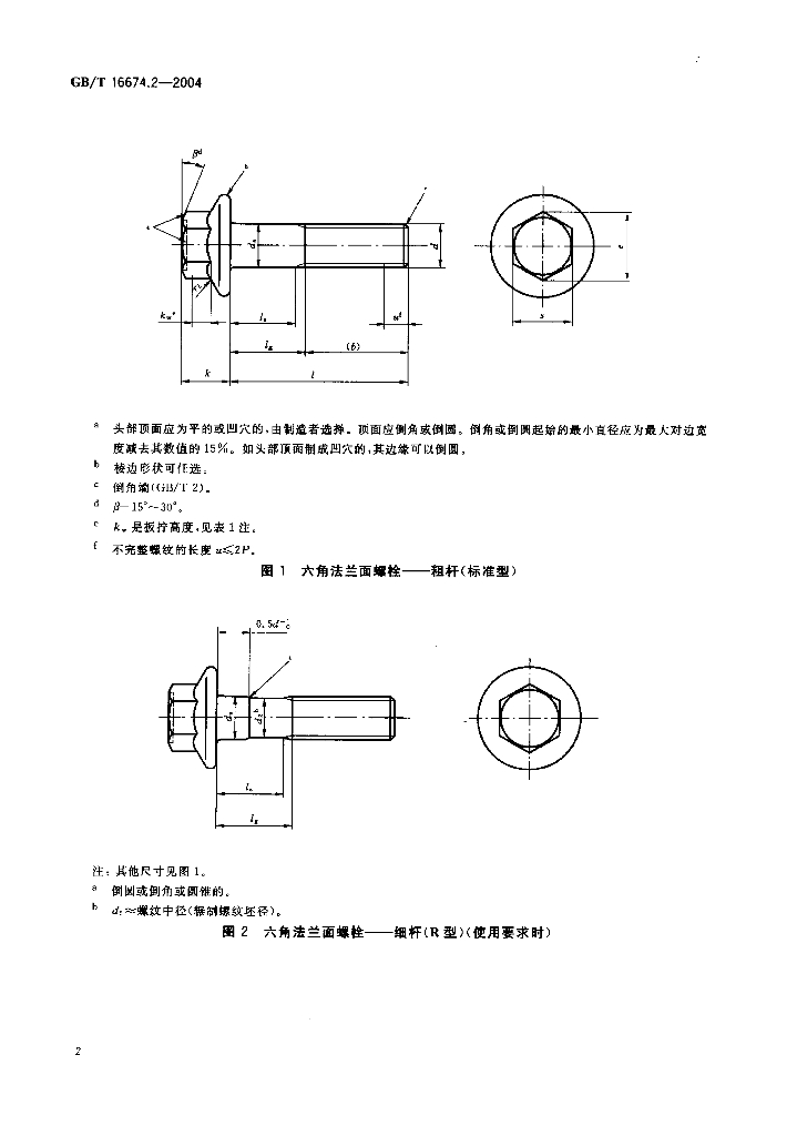 GB/T 16674.2-2004 标准预览