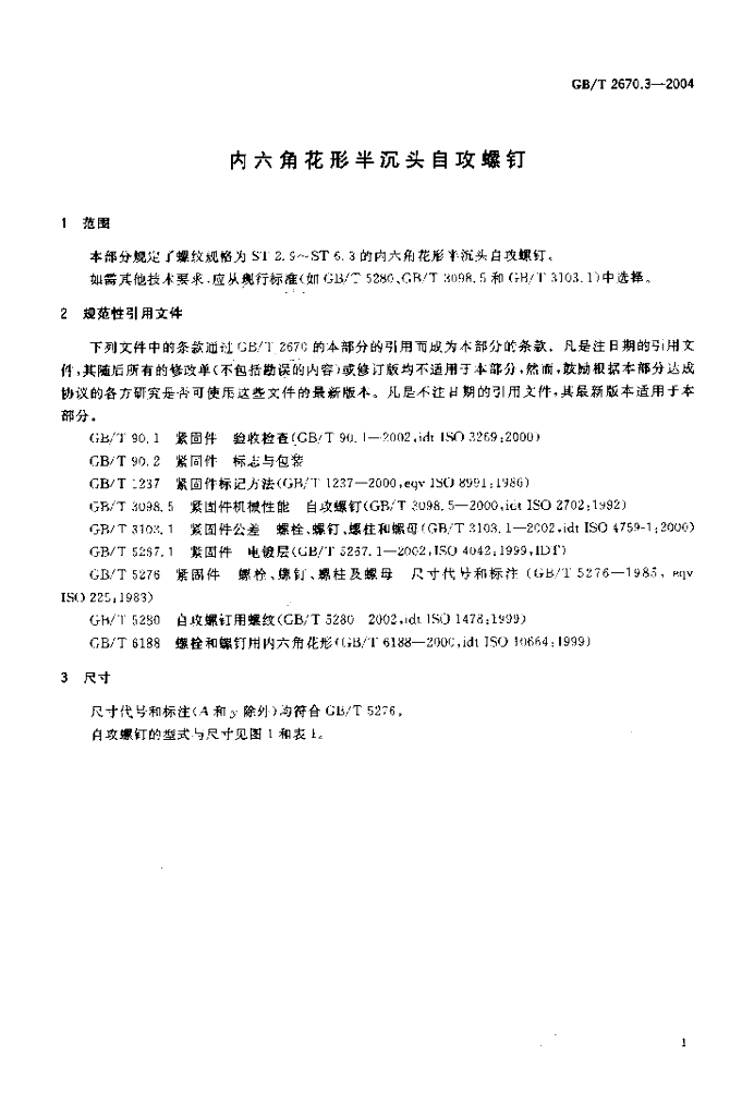 GB/T 2670.3-2004 标准预览