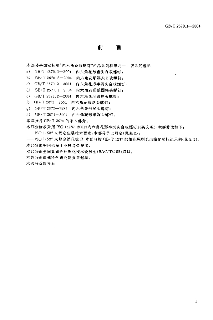 GB/T 2670.3-2004 标准预览