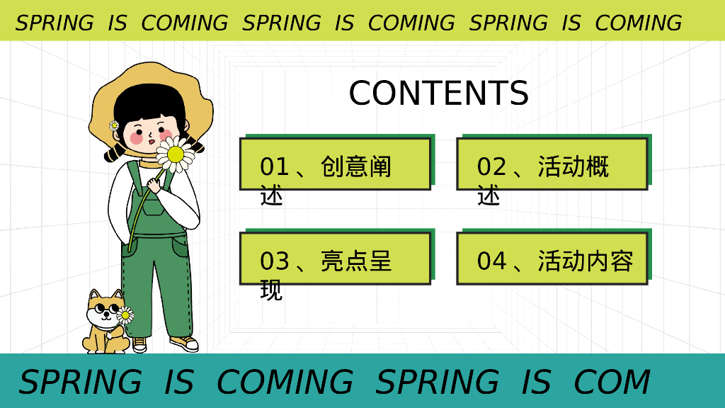 文旅项目春光夏想露营“有氧派·春光夏想”活动策划方案_第2页