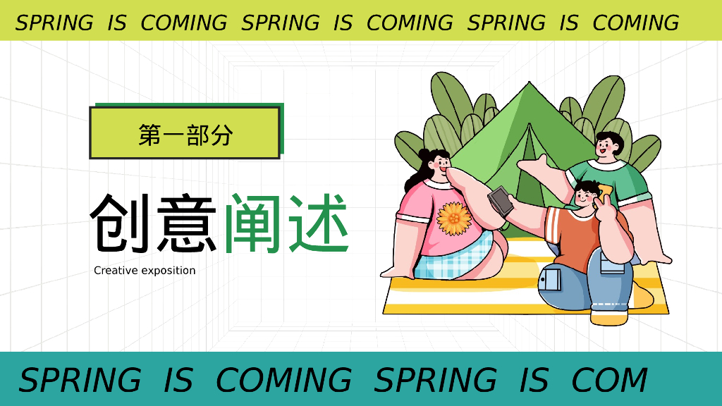 文旅项目春光夏想露营“有氧派·春光夏想”活动策划方案_第3页