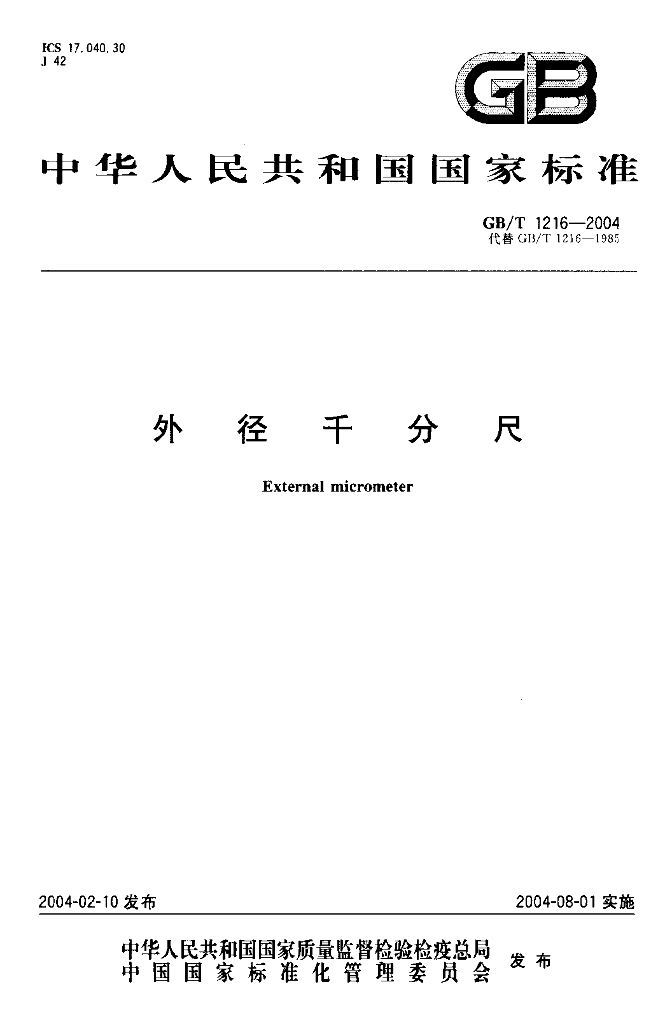 GB/T 1216-2004 标准预览