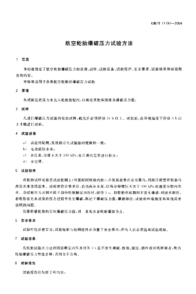 GB/T 11191-2004 标准预览