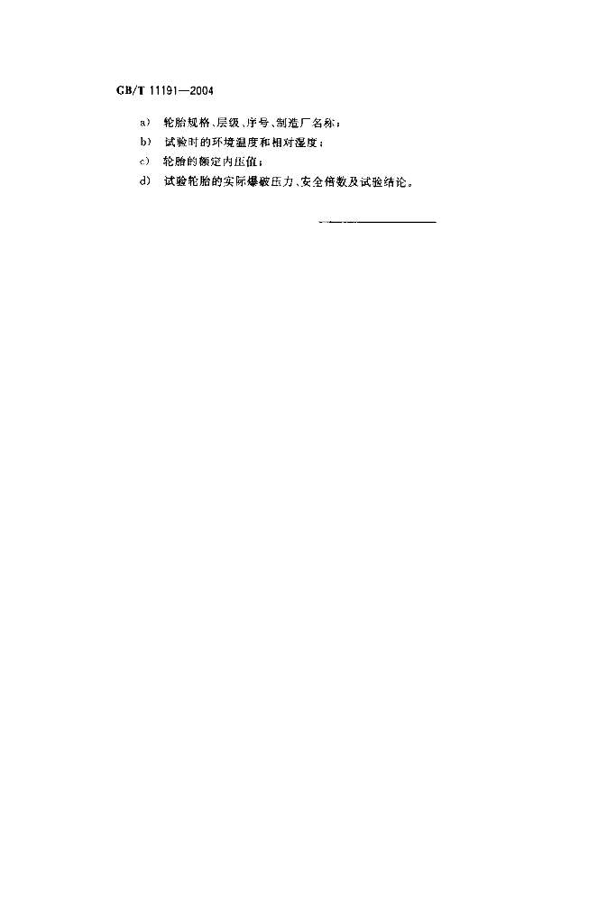 GB/T 11191-2004 标准预览