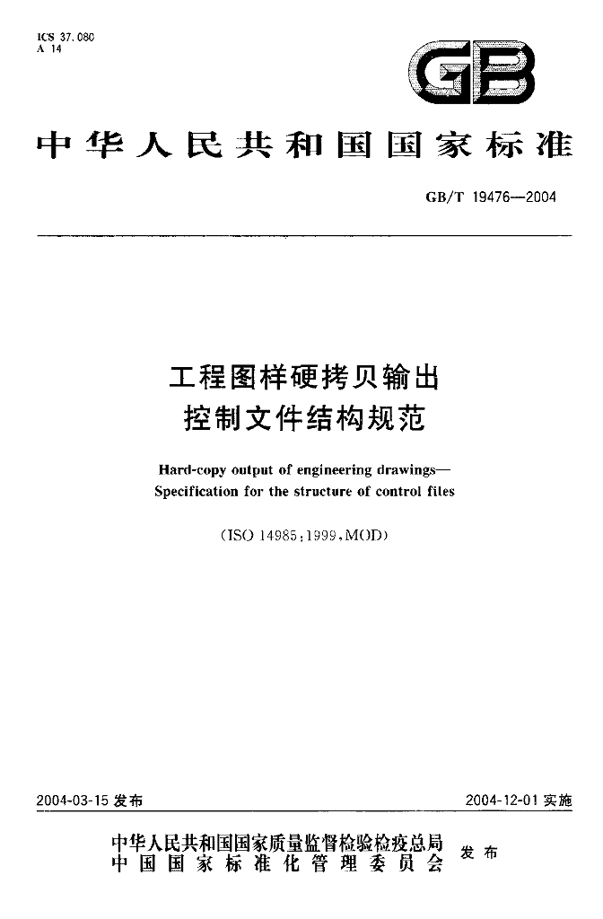 GB/T 19476-2004 标准预览