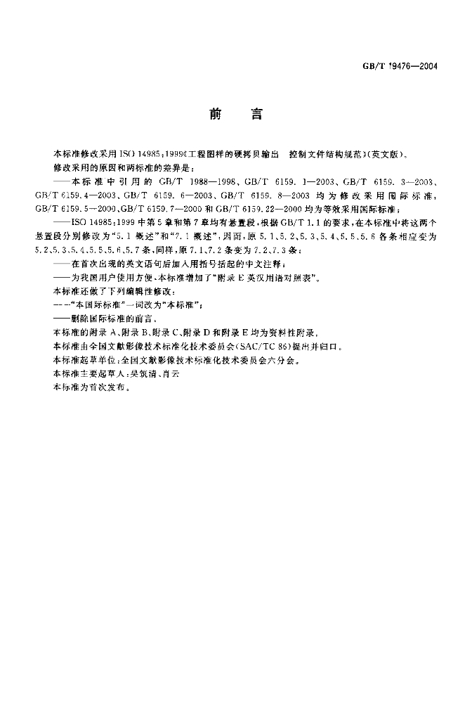 GB/T 19476-2004 标准预览