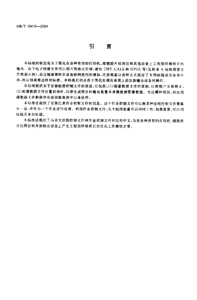 GB/T 19476-2004 标准预览