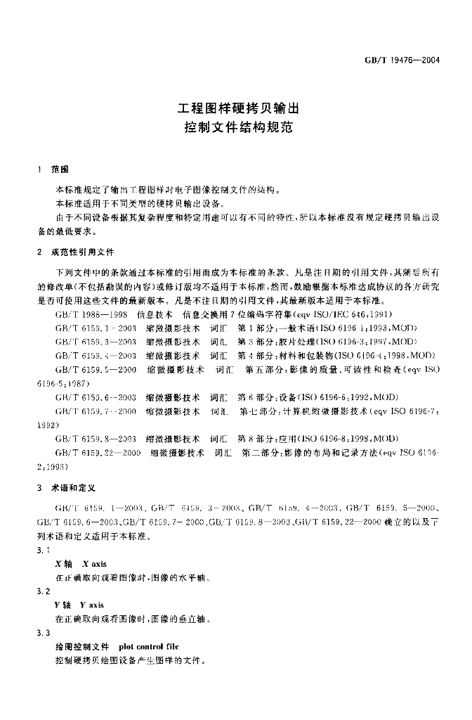 GB/T 19476-2004 标准预览