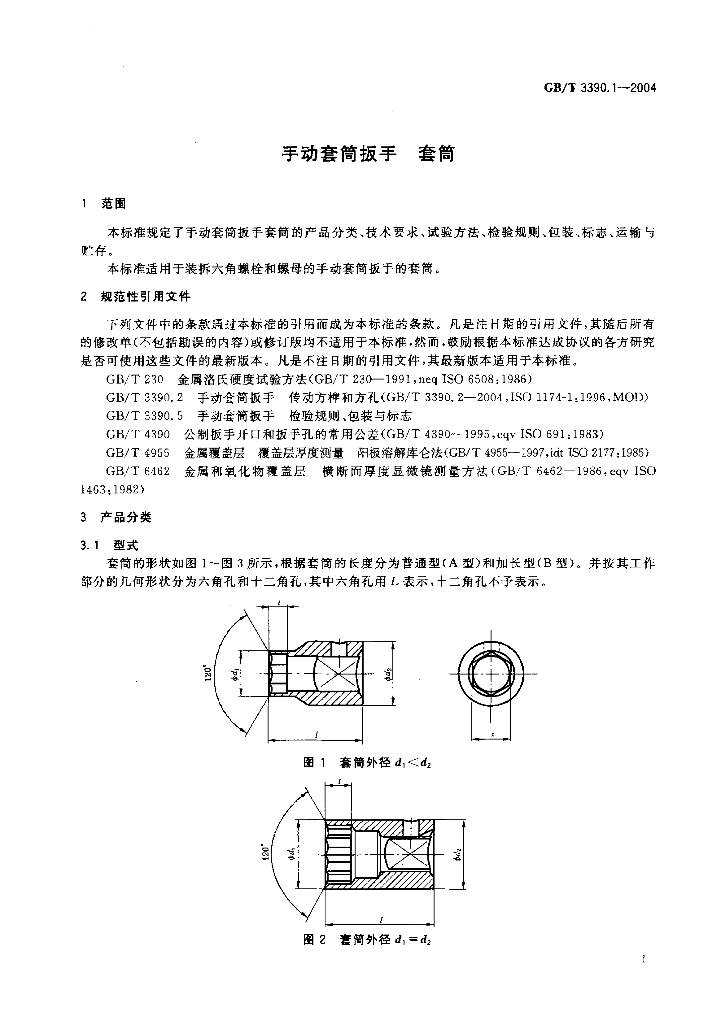 GB/T 3390.1-2004 标准预览