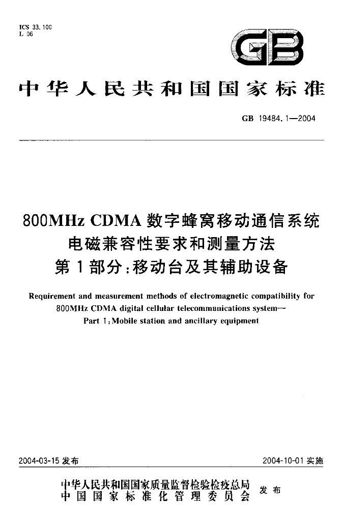 GB 19484.1-2004 标准预览