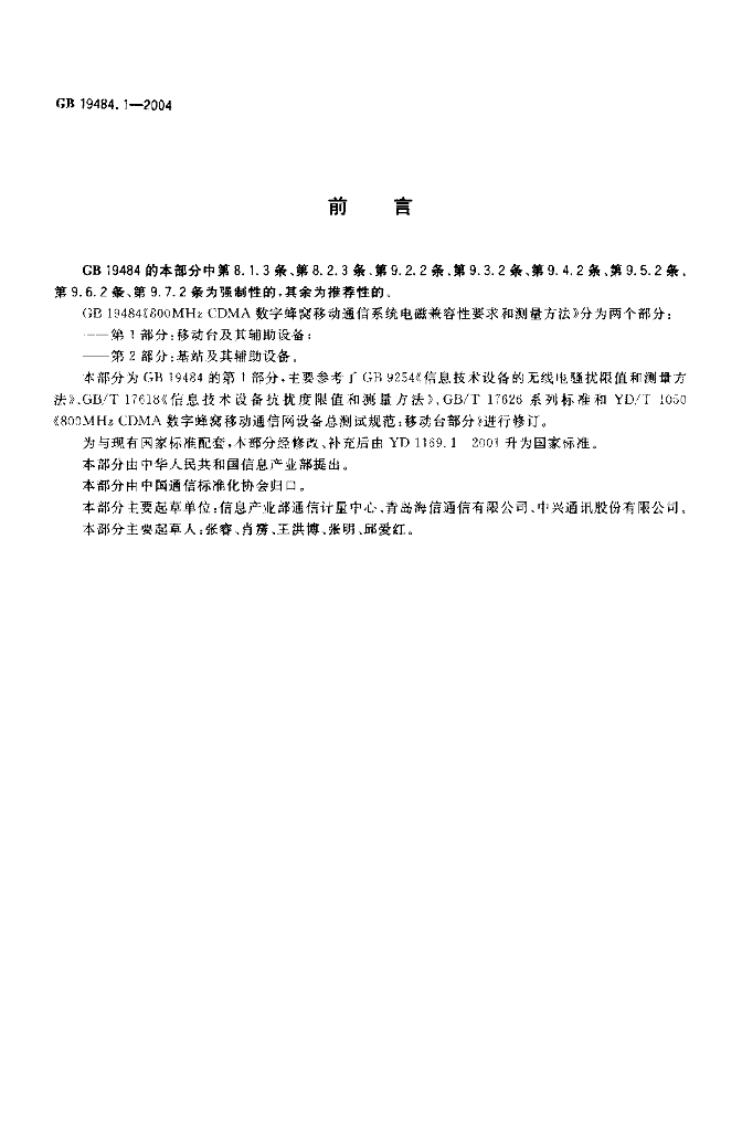 GB 19484.1-2004 标准预览