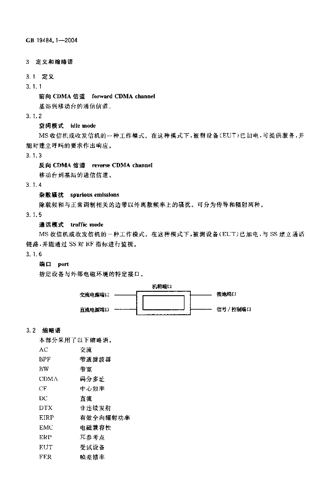 GB 19484.1-2004 标准预览