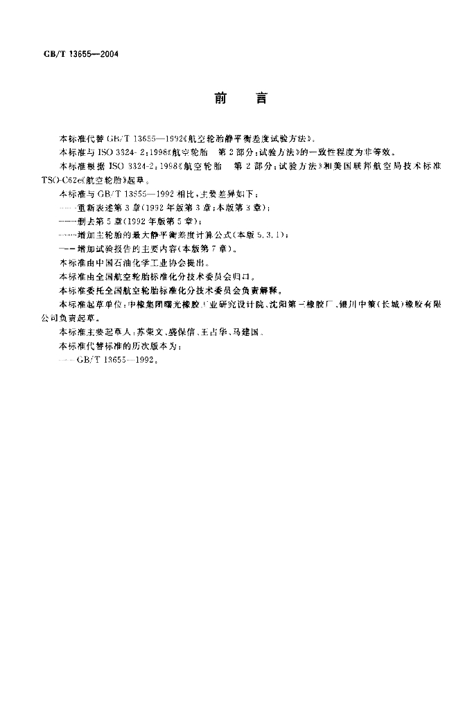 GB/T 13655-2004 标准预览