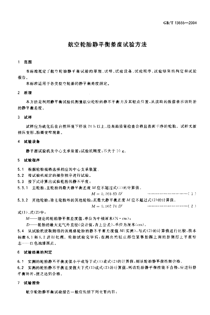 GB/T 13655-2004 标准预览