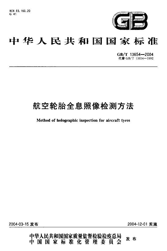 GB/T 13654-2004 标准预览
