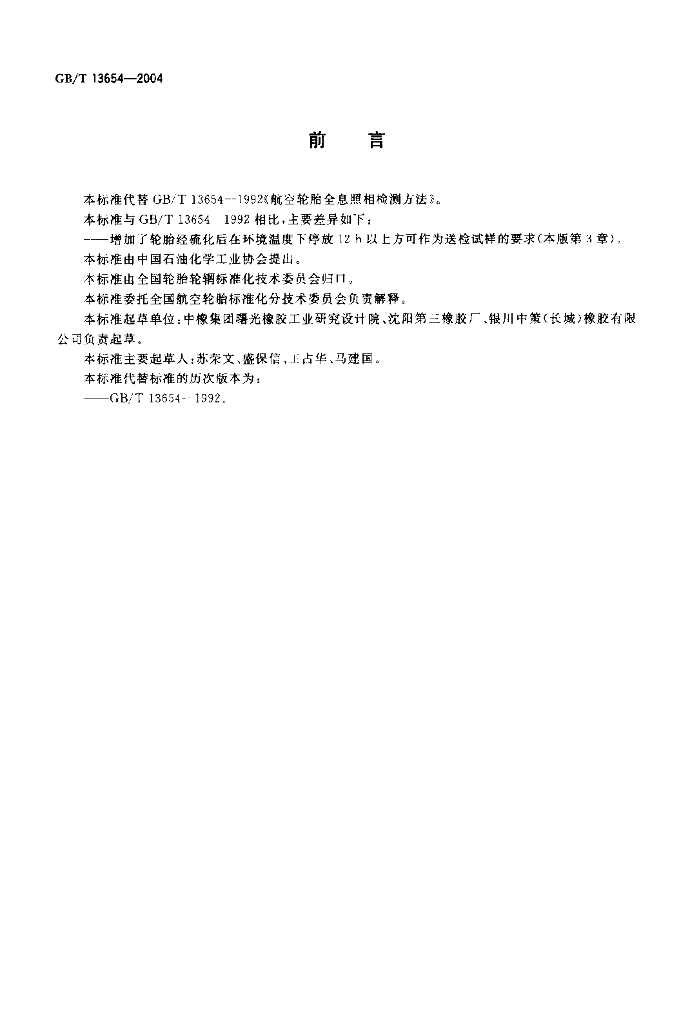 GB/T 13654-2004 标准预览