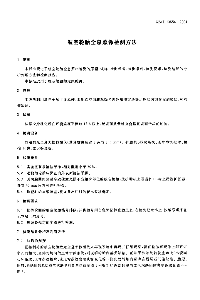 GB/T 13654-2004 标准预览