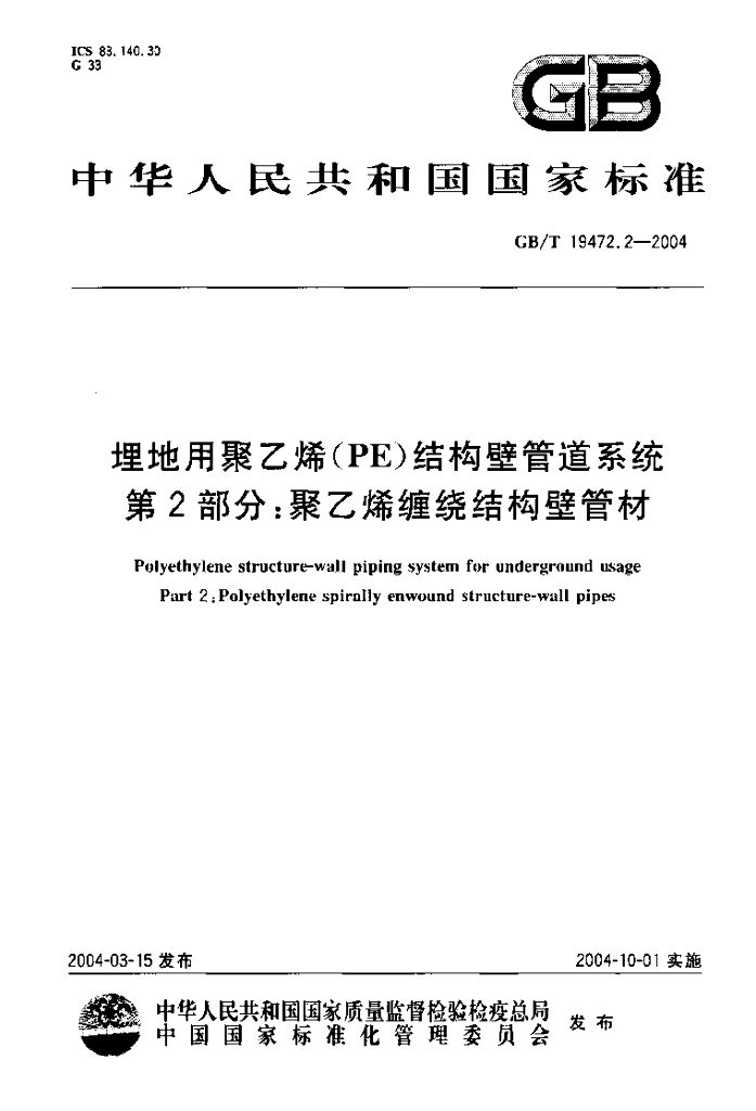 GB/T 19472.2-2004 标准预览