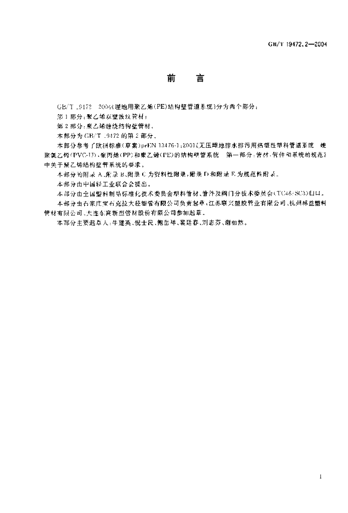 GB/T 19472.2-2004 标准预览