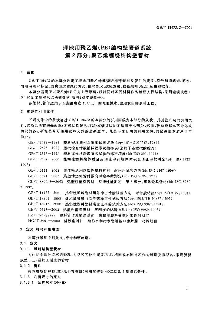 GB/T 19472.2-2004 标准预览