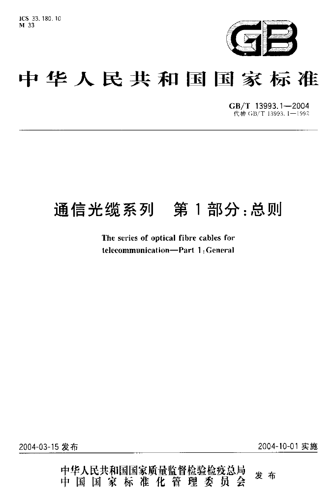 GB/T 13993.1-2004 标准预览