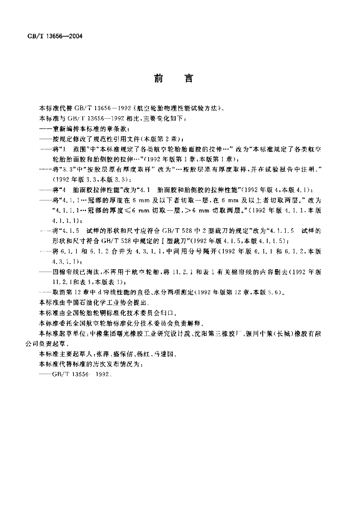 GB/T 13656-2004 标准预览
