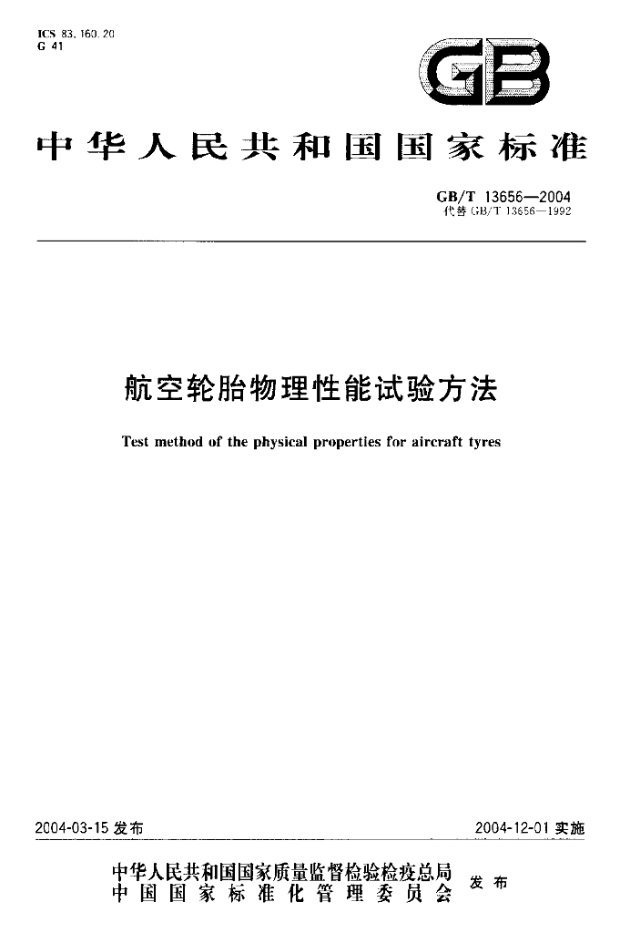 GB/T 13656-2004 标准预览