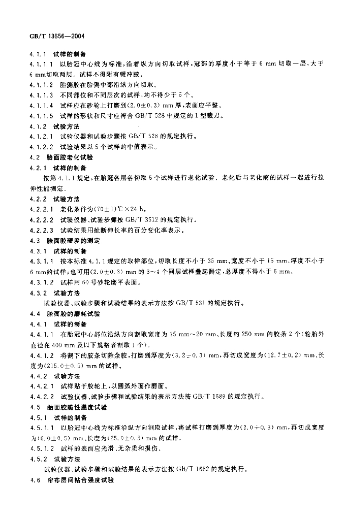 GB/T 13656-2004 标准预览