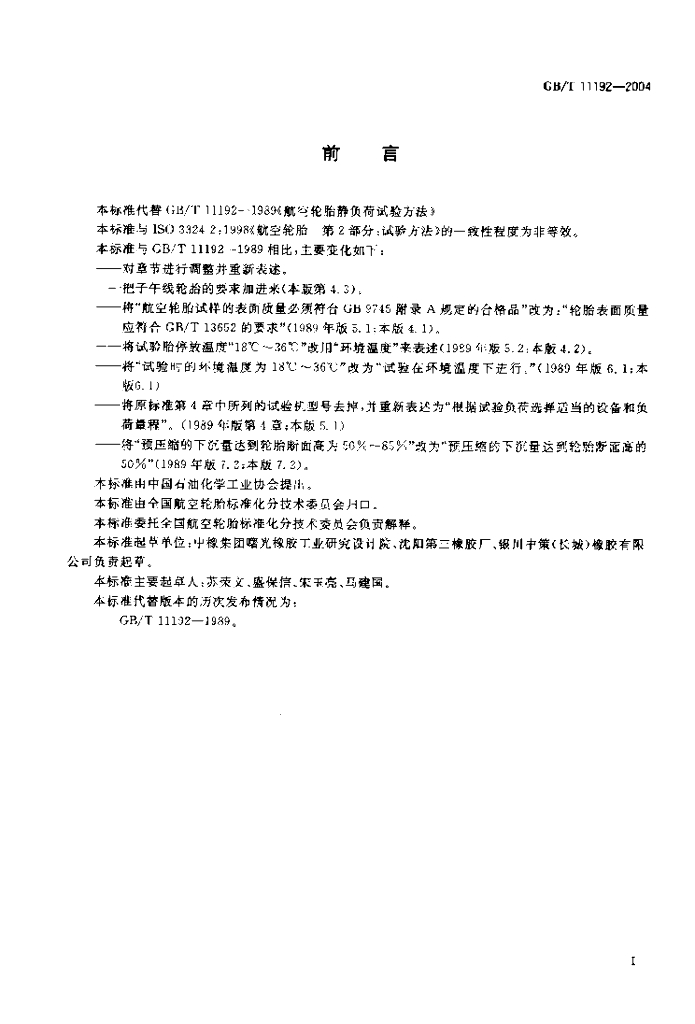 GB/T 11192-2004 标准预览