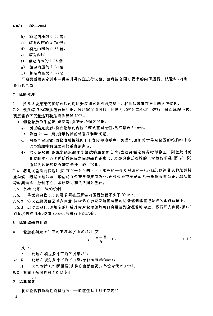 GB/T 11192-2004 标准预览