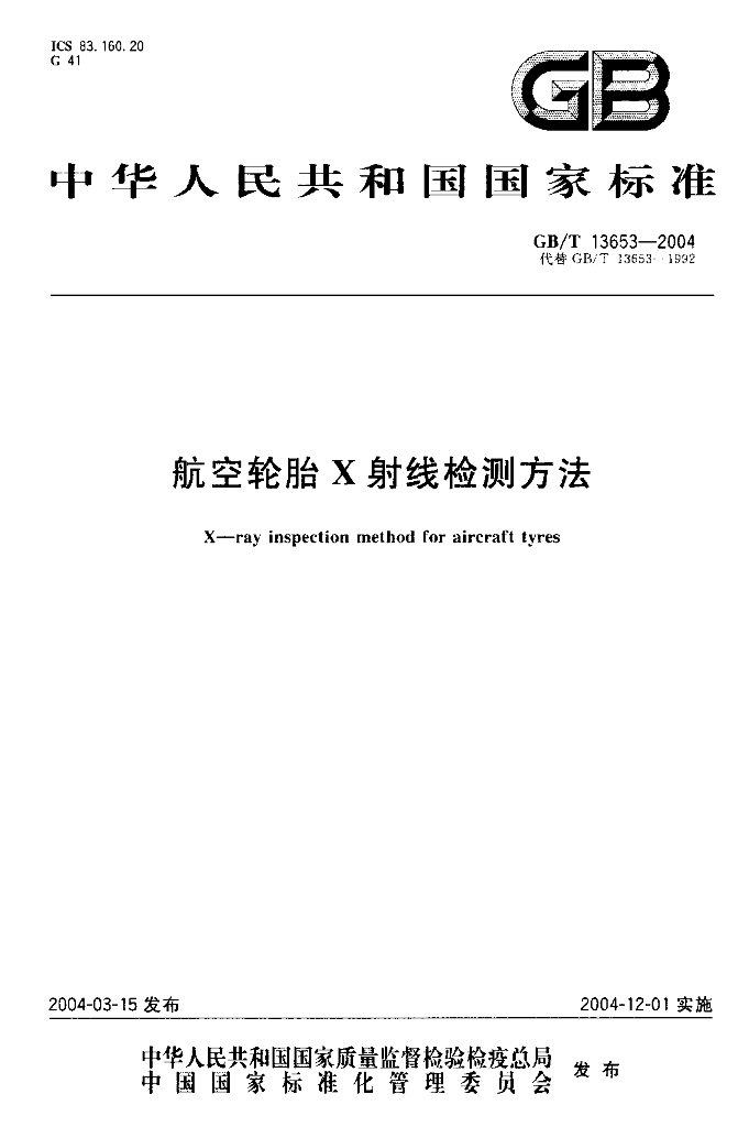 GB/T 13653-2004 标准预览