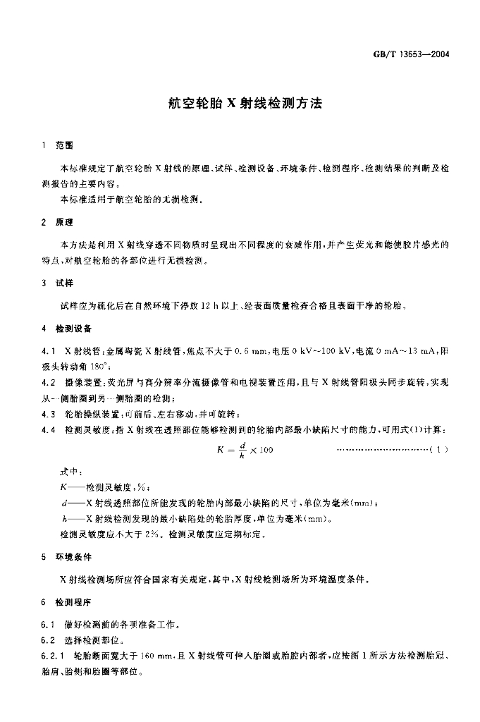 GB/T 13653-2004 标准预览