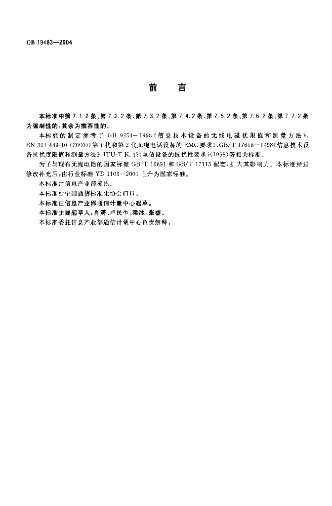 GB 19483-2004 标准预览