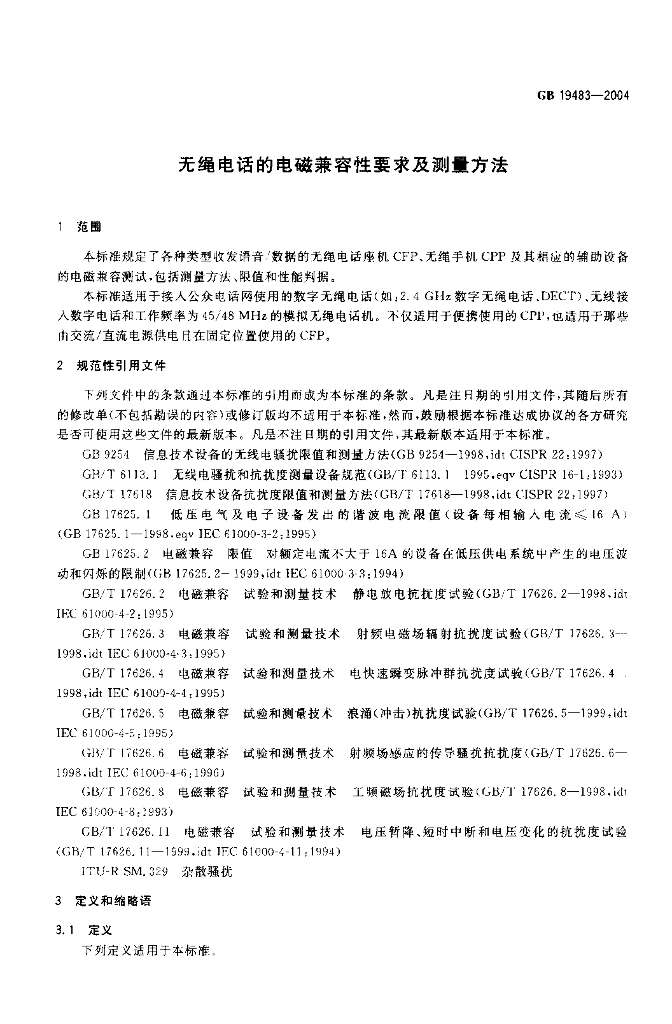 GB 19483-2004 标准预览