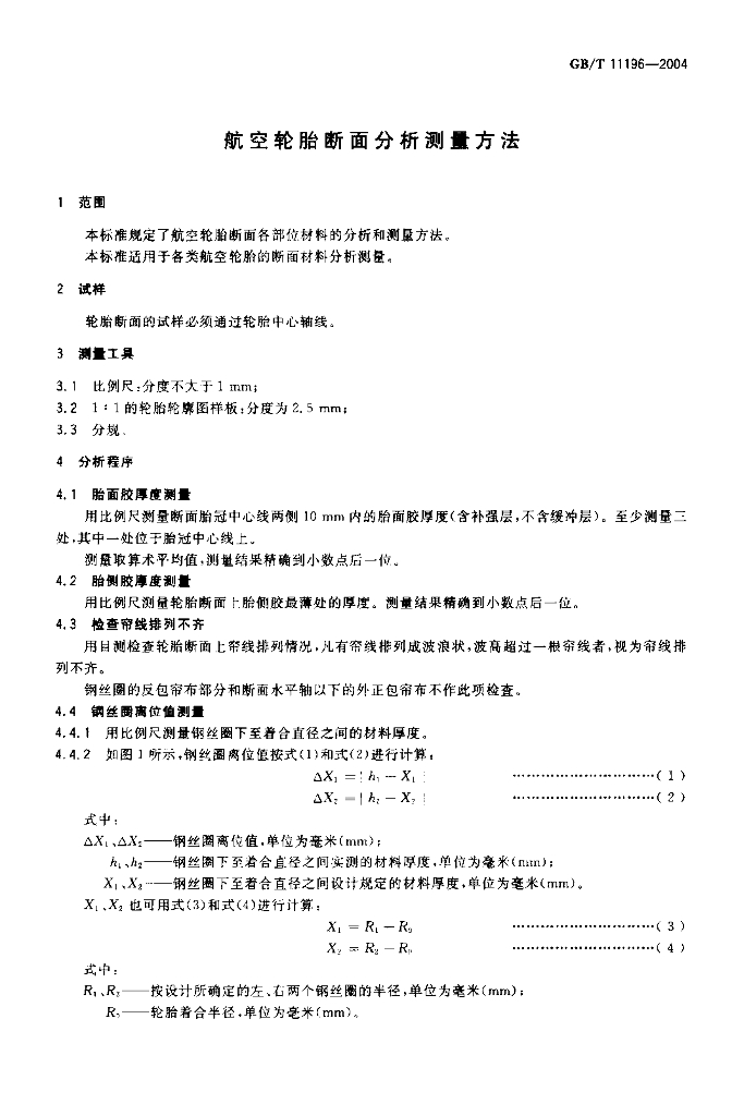 GB/T 11196-2004 标准预览