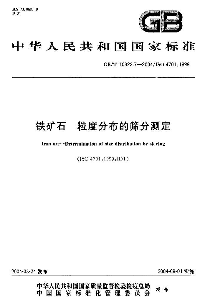 GB/T 10322.7-2004 标准预览