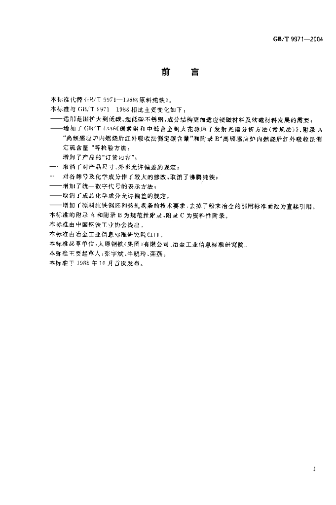 GB/T 9971-2004 标准预览