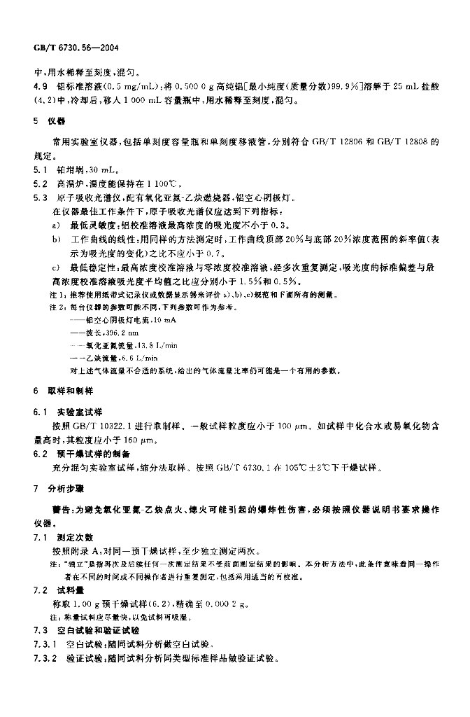 GB/T 6730.56-2004 标准预览