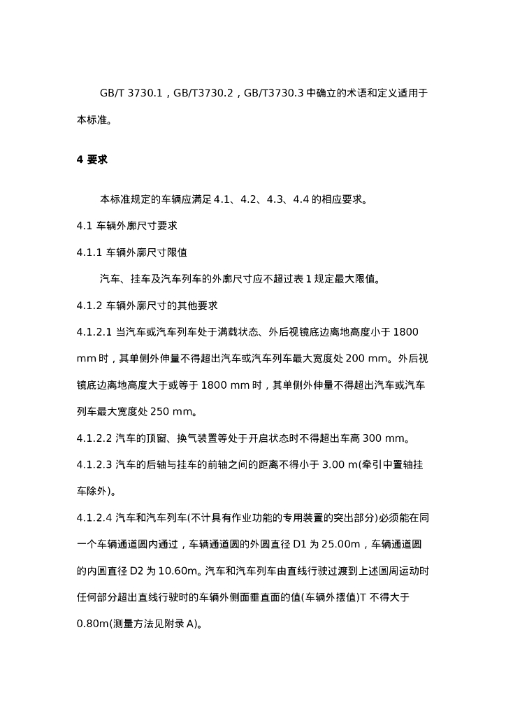 GB 1589-2004 标准预览