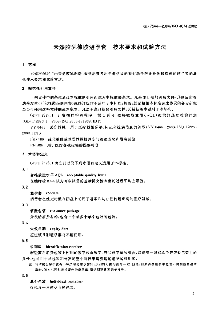 GB 7544-2004 标准预览
