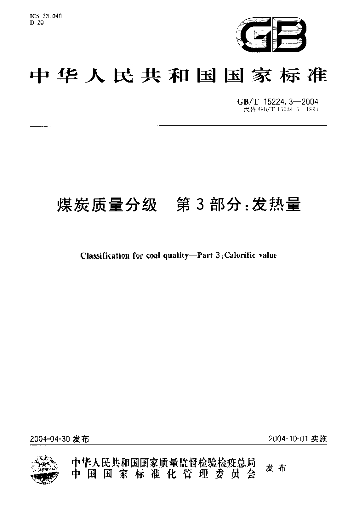 GB/T 15224.3-2004 标准预览