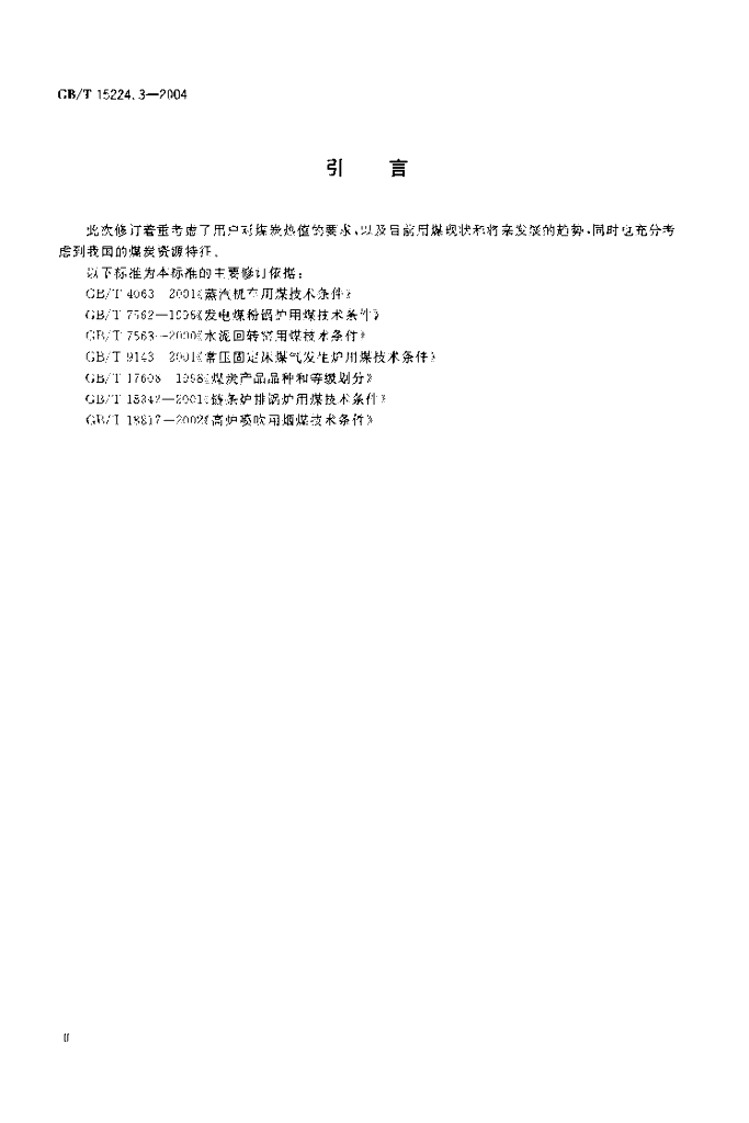GB/T 15224.3-2004 标准预览